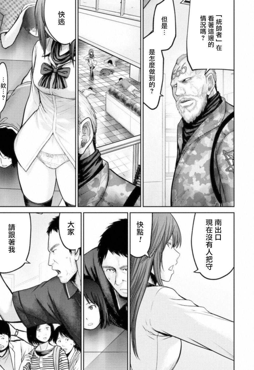 对抗体漫画,第7话统率者5图