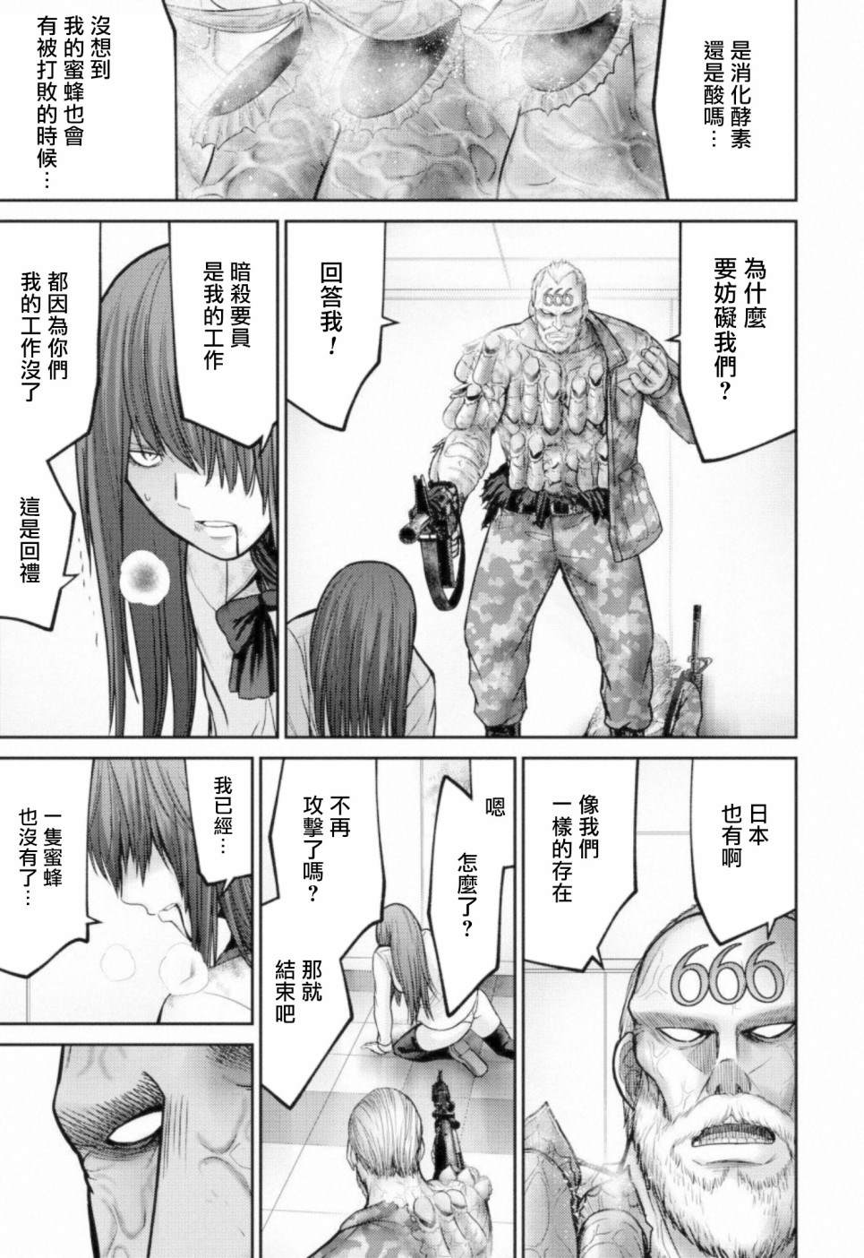 对抗体漫画,第7话统率者3图