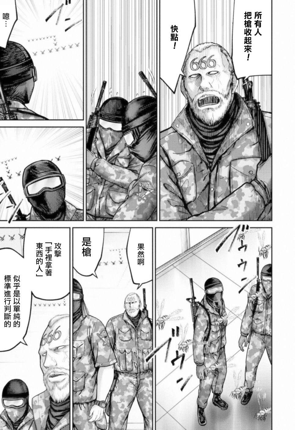 对抗体漫画,第7话统率者1图