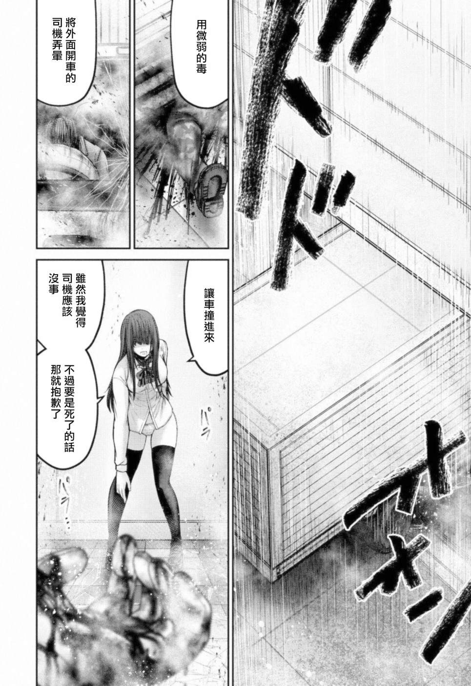 对抗体漫画,第7话统率者1图