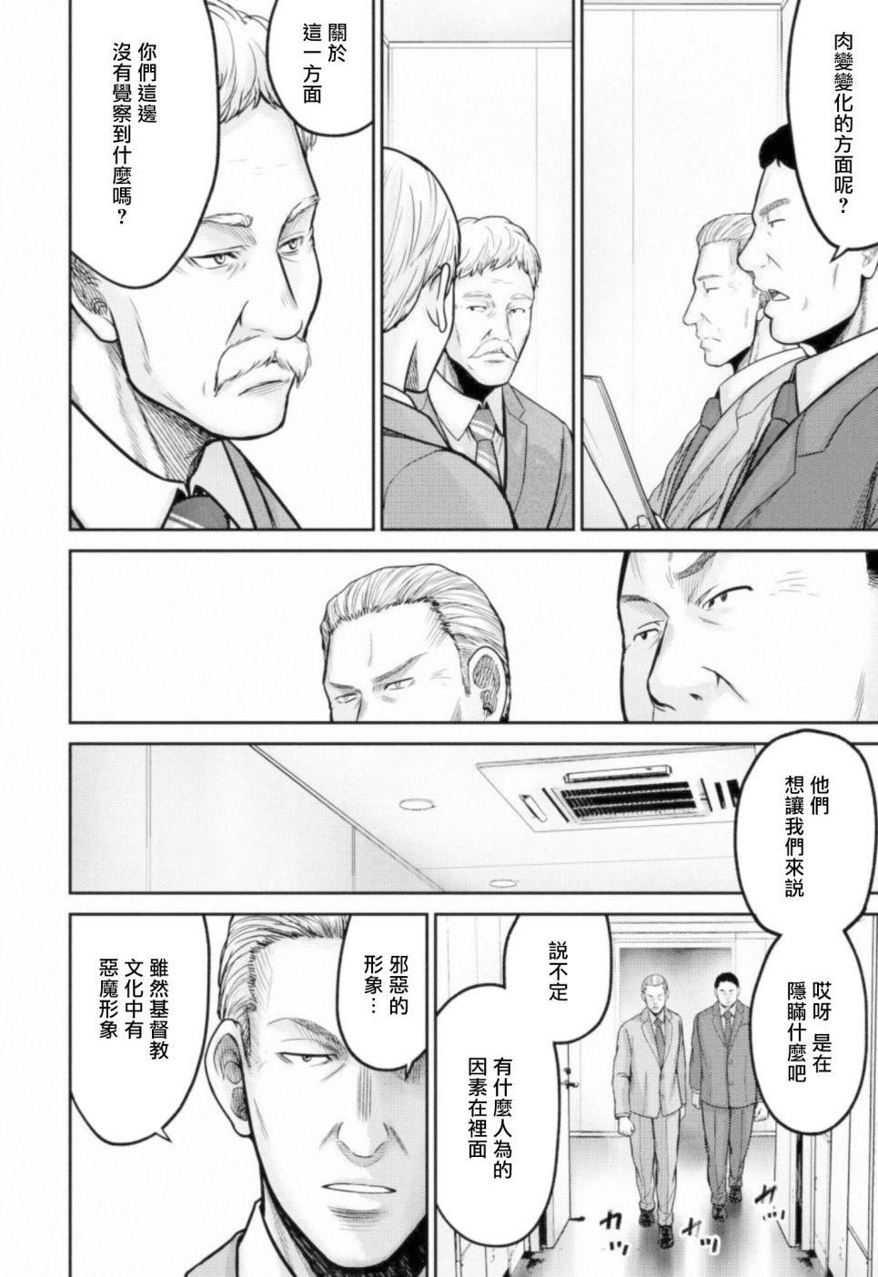 对抗体漫画,第7话统率者3图