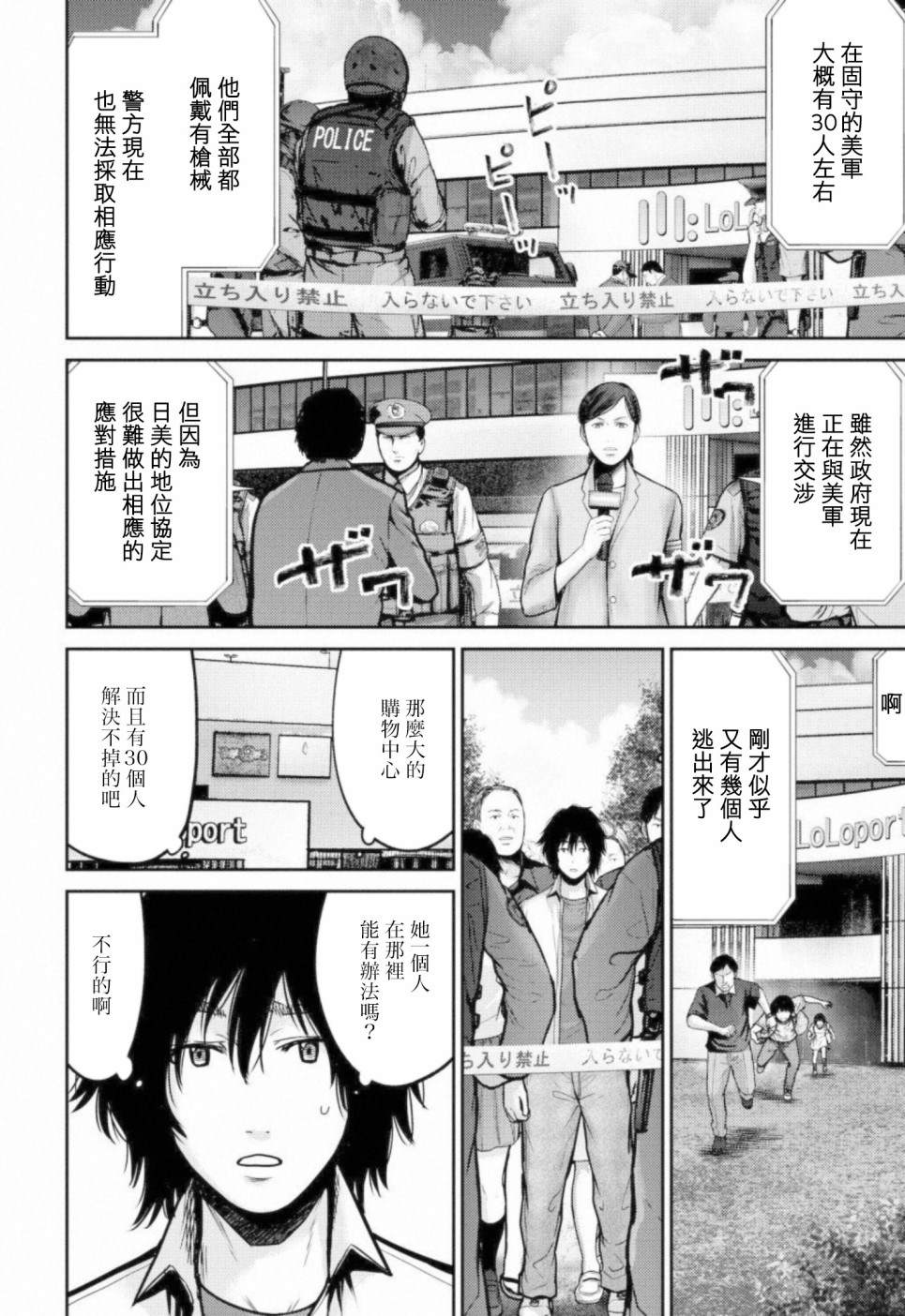 对抗体漫画,第7话统率者3图