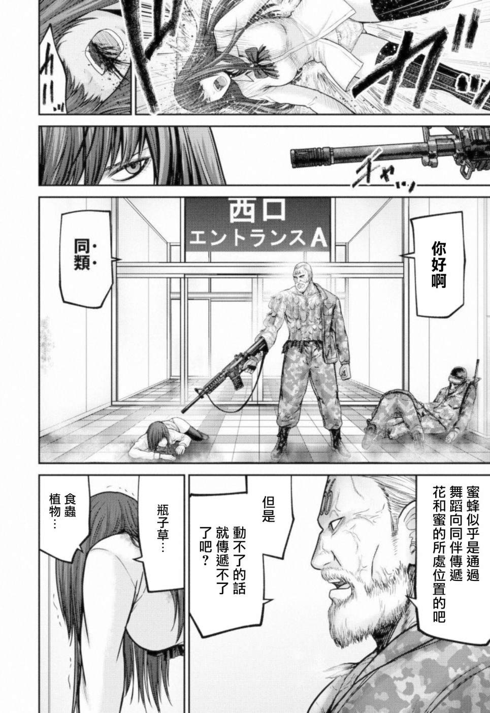 对抗体漫画,第7话统率者2图