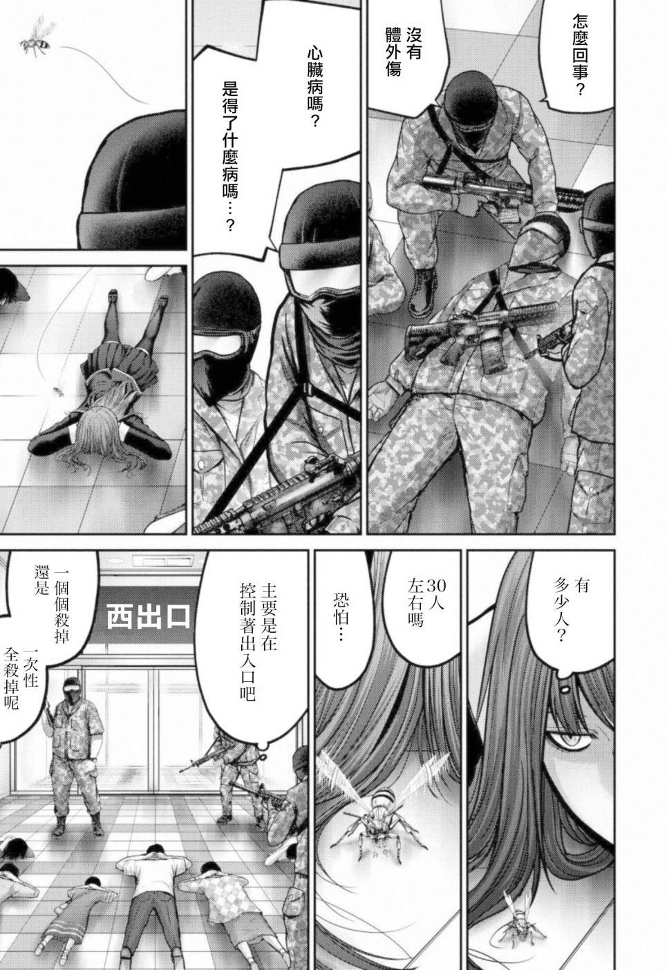 对抗体漫画,第7话统率者2图