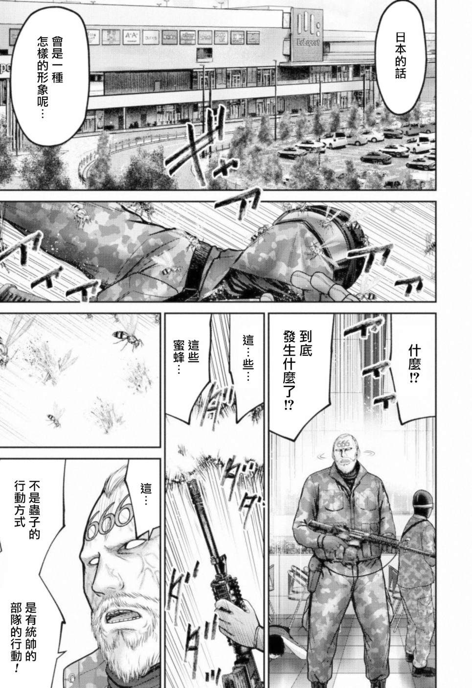 对抗体漫画,第7话统率者4图