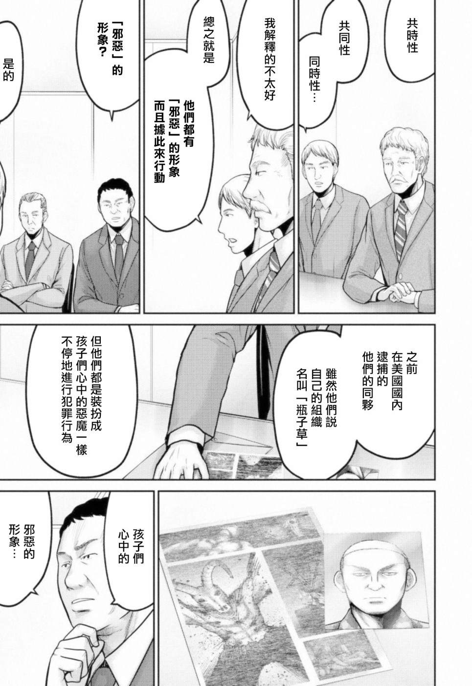 对抗体漫画,第7话统率者2图