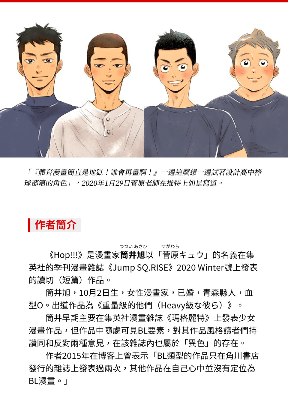 hop!!!漫画,补充资料与画集3图