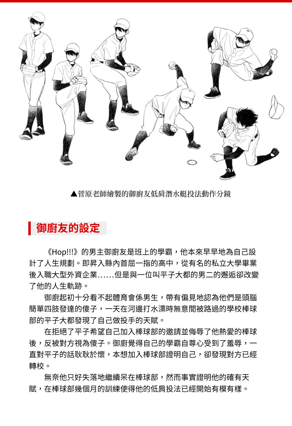 hop!!!漫画,补充资料与画集5图