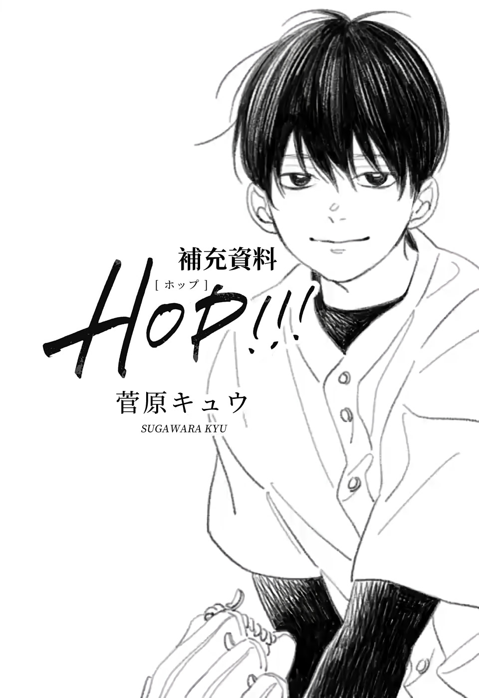 hop!!!漫画,补充资料与画集1图