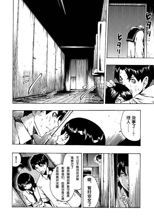 黑暗里，走廊下的东西漫画,第1.2话4图