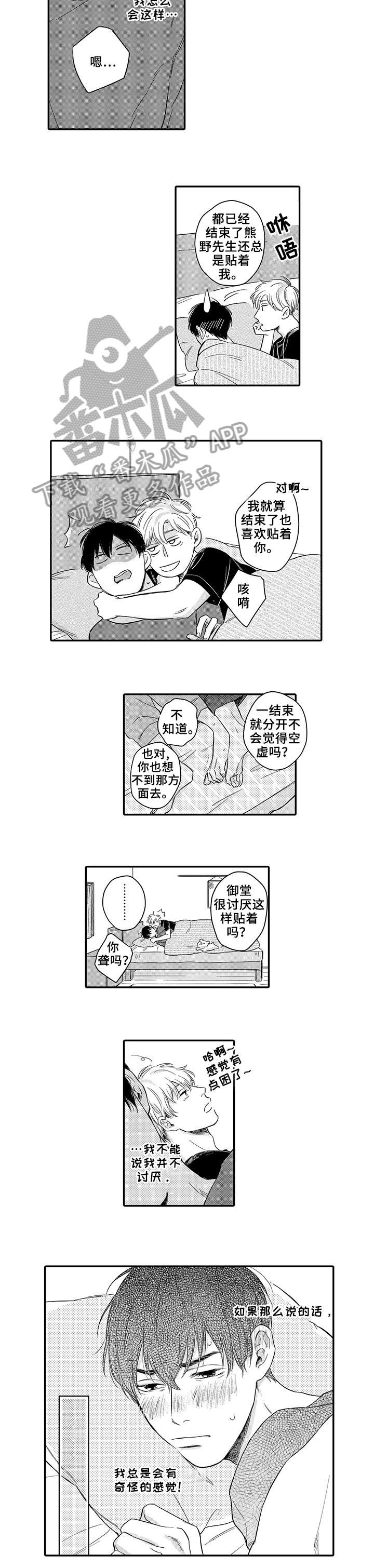 孤独的相思漫画,第9章：游戏3图