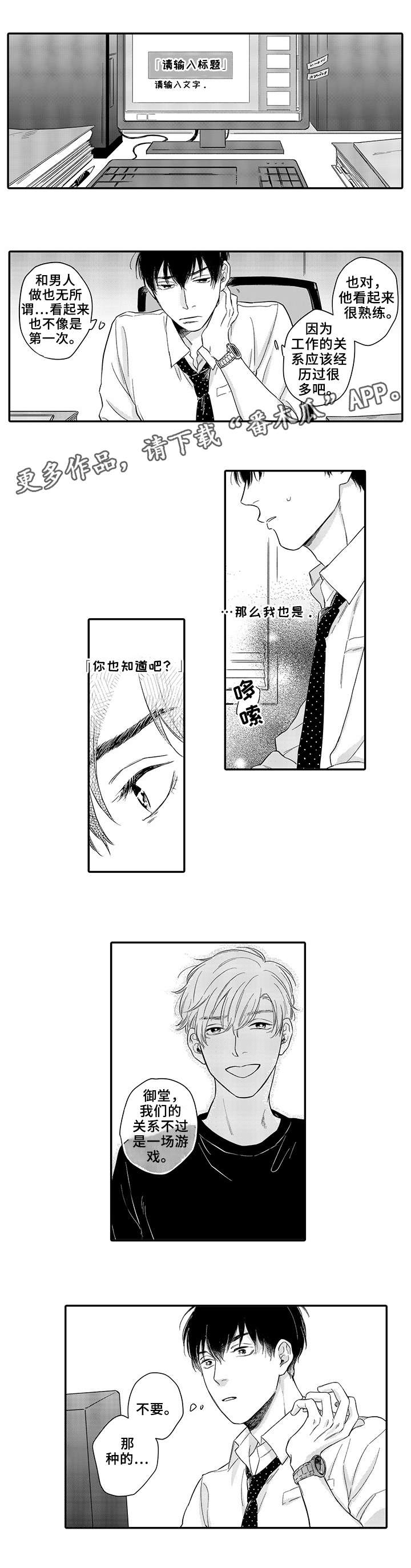 孤独的相会番木瓜漫画漫画,第9章：游戏4图