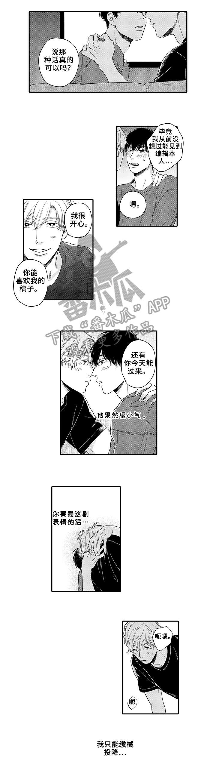 孤独的相思漫画,第9章：游戏1图