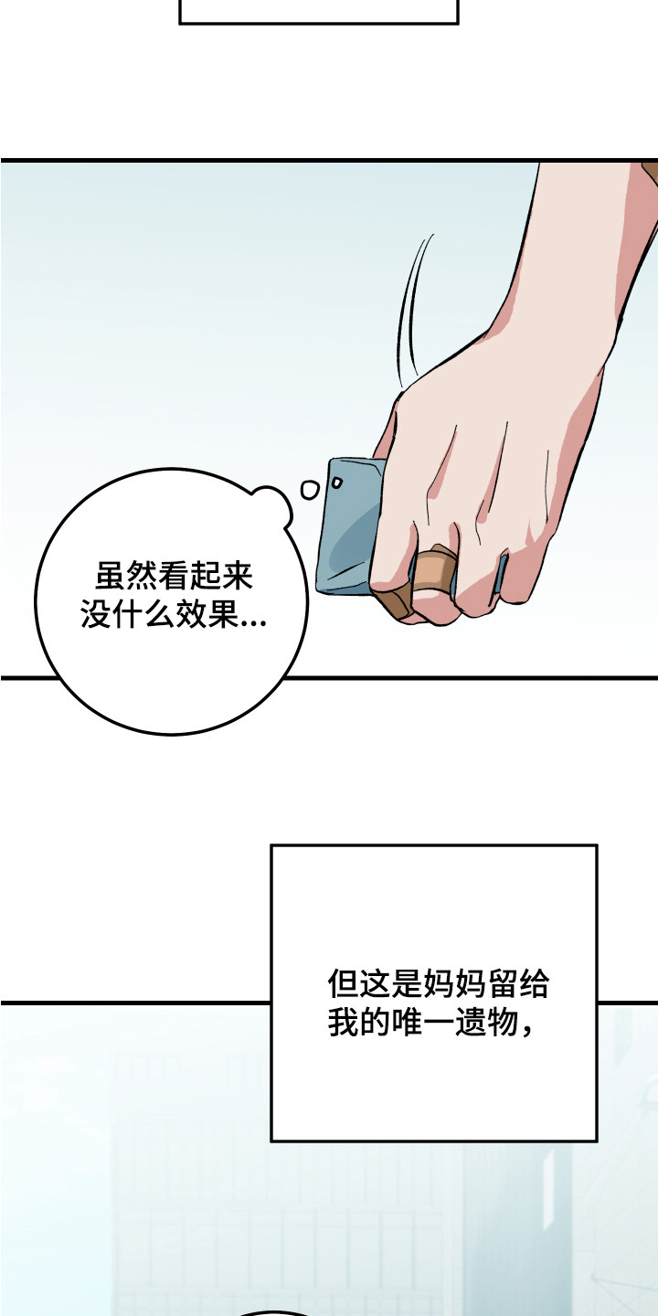 守护神在身边漫画,第3话2图