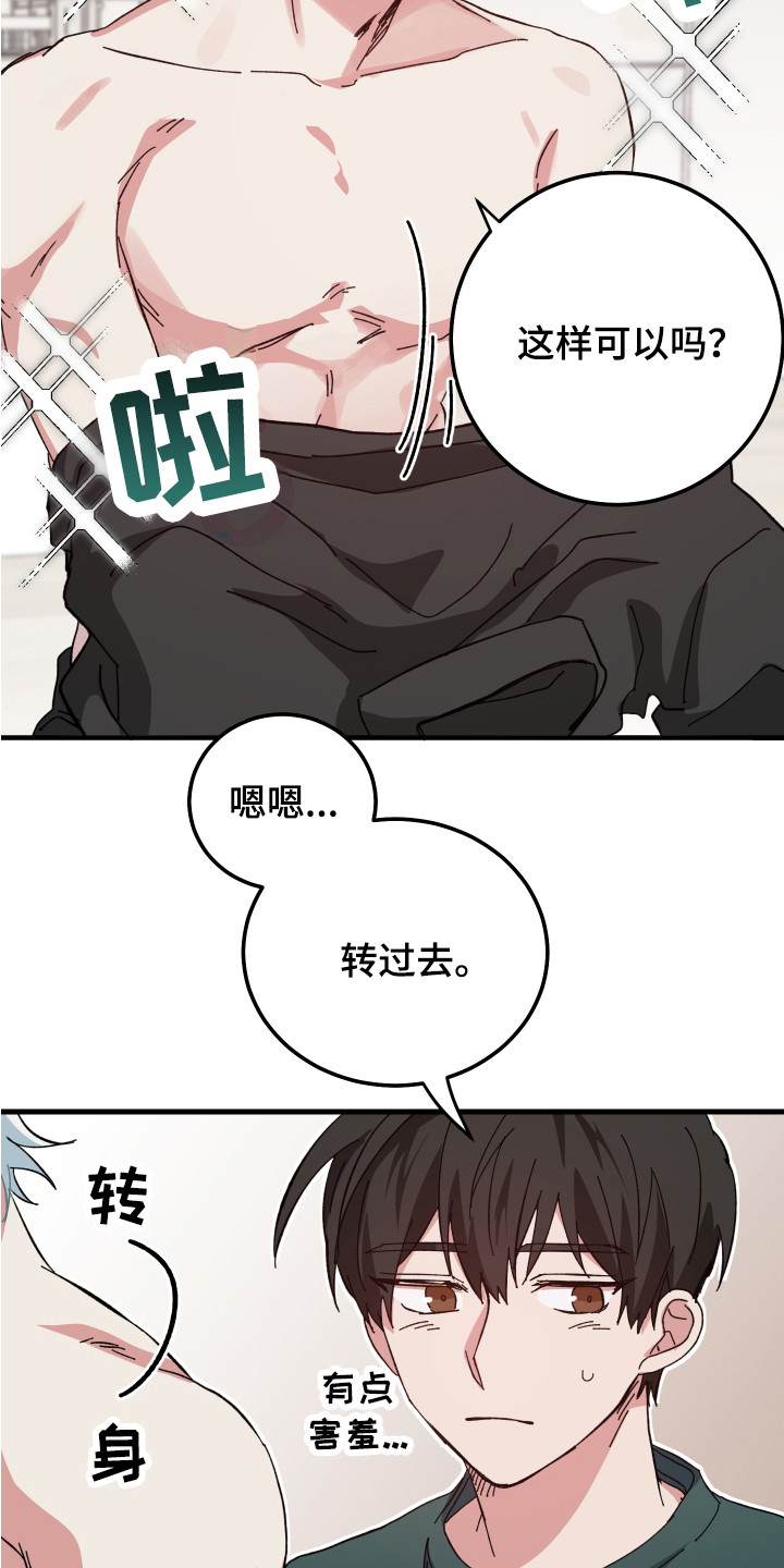 守护神在身边漫画解说漫画,第9话3图