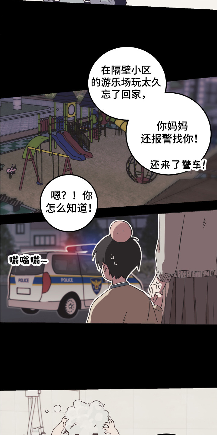 守护神在身边漫画免费阅读全集漫画,第7话4图