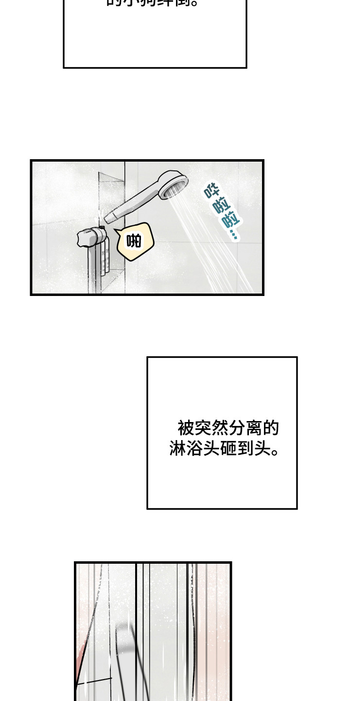 守护神在哪集出现漫画,第2话4图