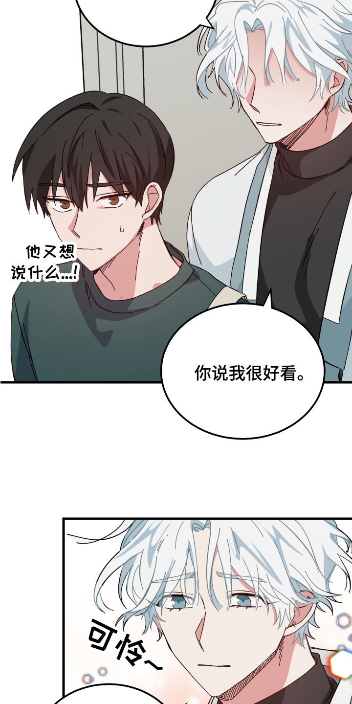 守护神在身边漫画免费阅读全集漫画,第7话1图