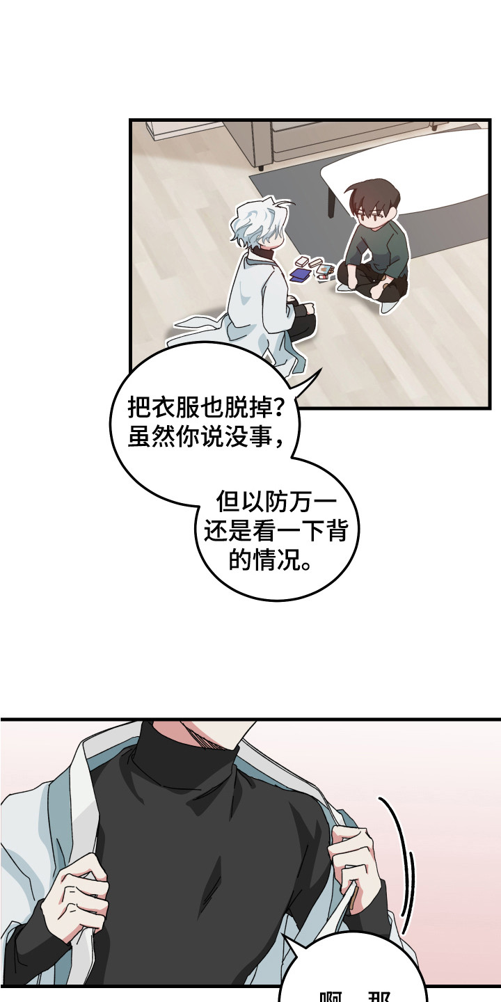 守护神在身边漫画解说漫画,第9话1图