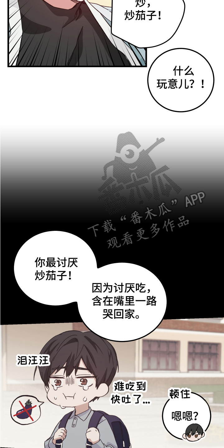 守护神在身边漫画免费阅读全集漫画,第7话3图