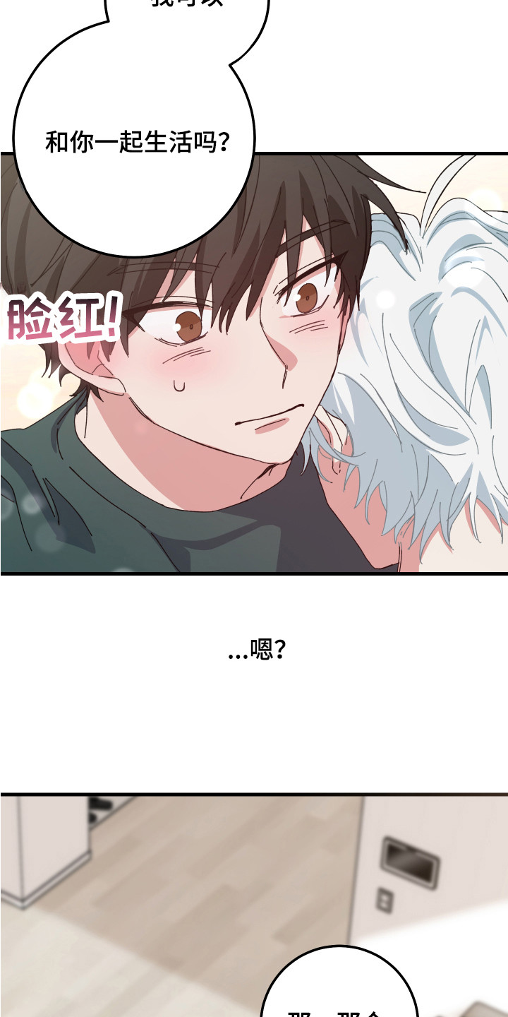 守护神在身边漫画解说漫画,第9话3图