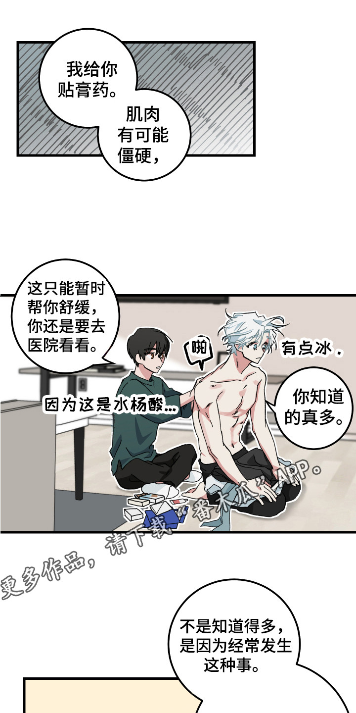 守护神在身边漫画解说漫画,第9话5图