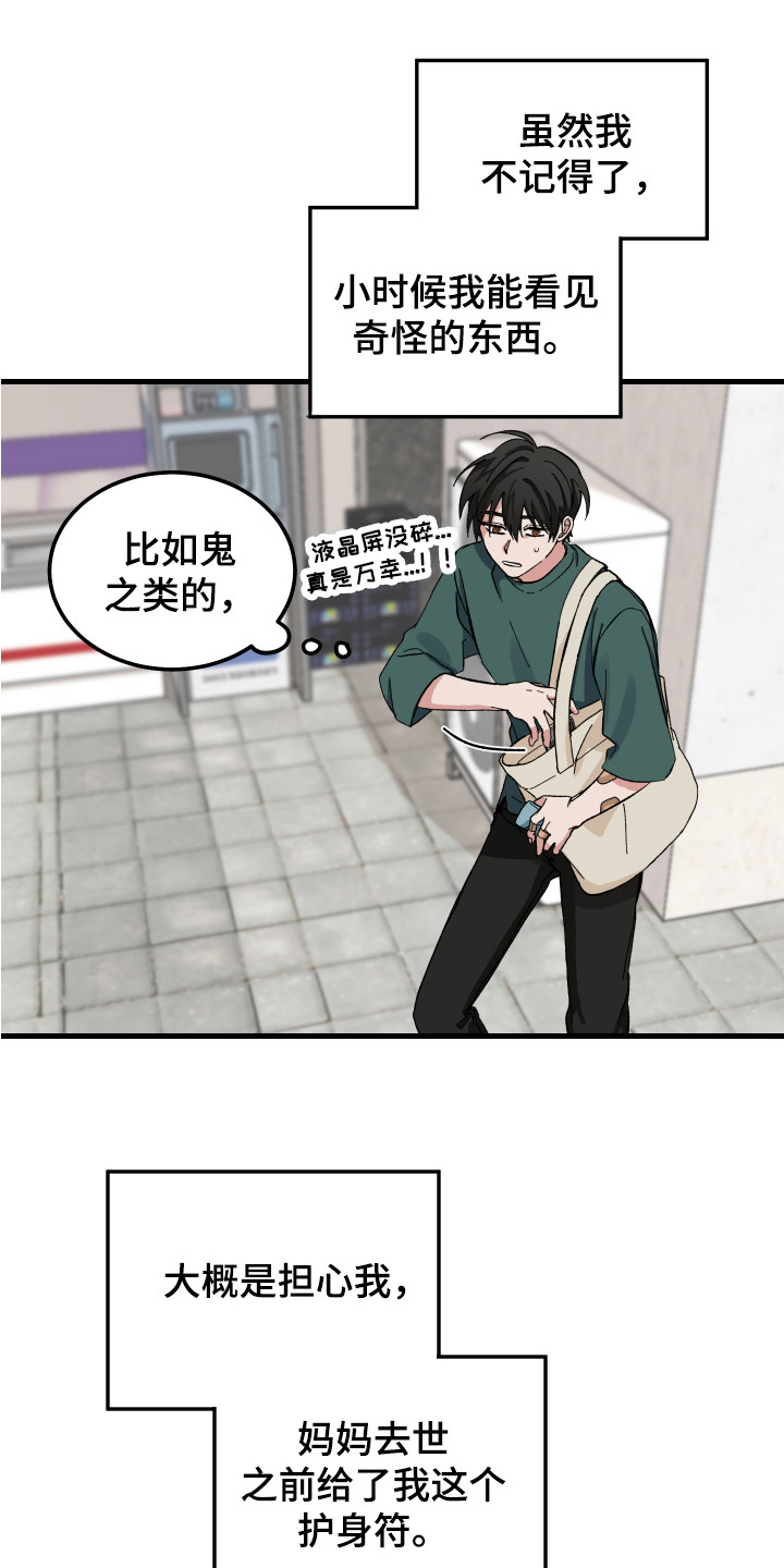 守护神在身边漫画,第3话1图