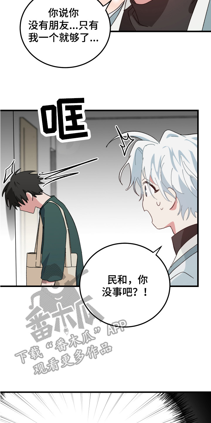 守护神在身边漫画免费阅读全集漫画,第7话2图