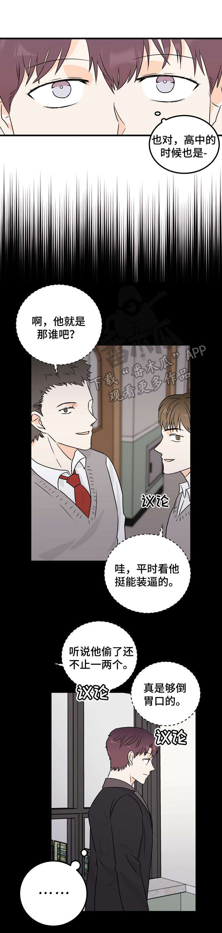 天堂门票简介漫画,第10章：一成未变2图