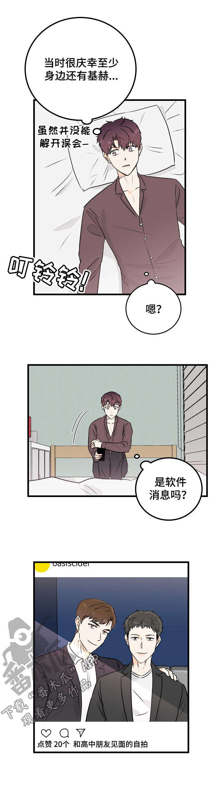 天堂门票简介漫画,第10章：一成未变1图