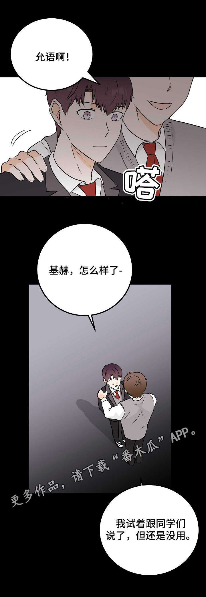 天堂门票简介漫画,第10章：一成未变3图