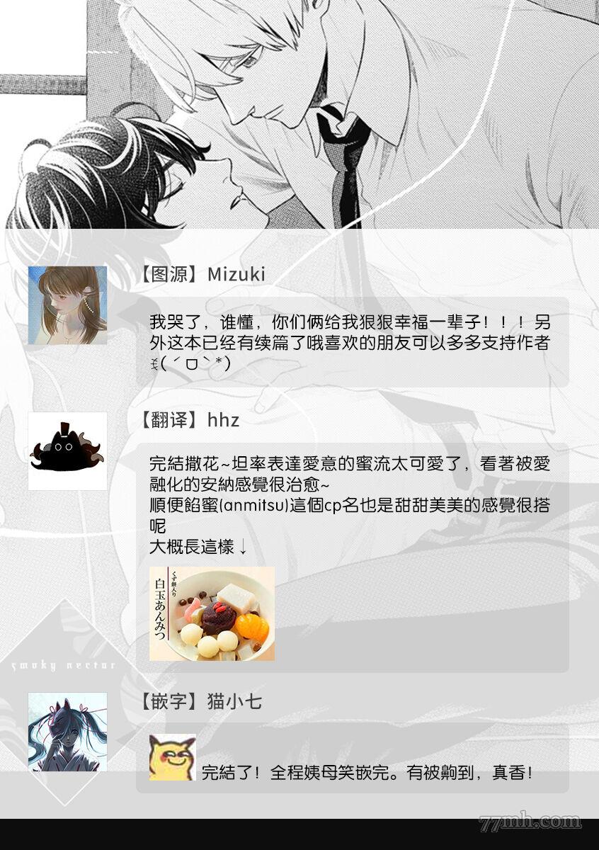 蜜与烟漫画,番外3图