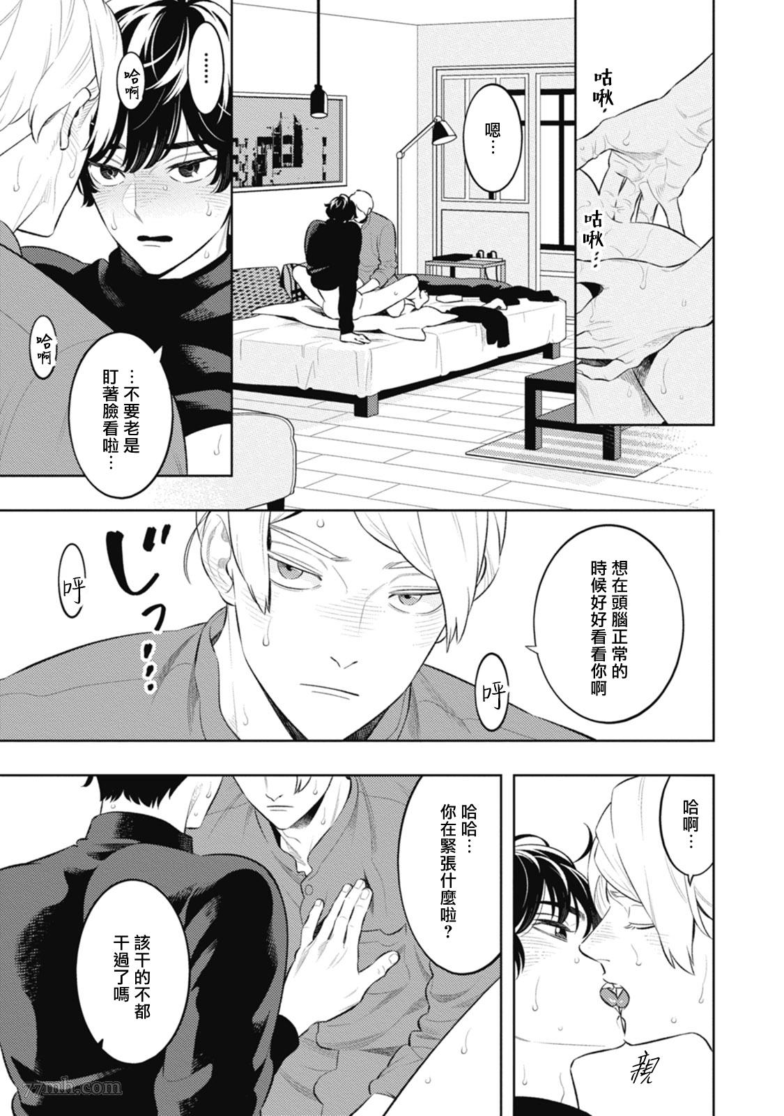 蜜与烟漫画,番外4图