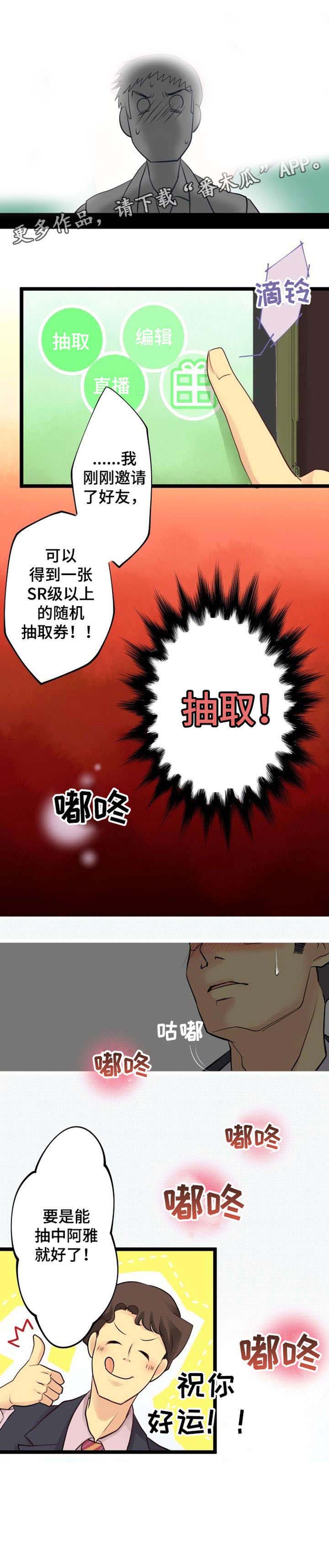 孤独的人漫画,第4章：手游4图