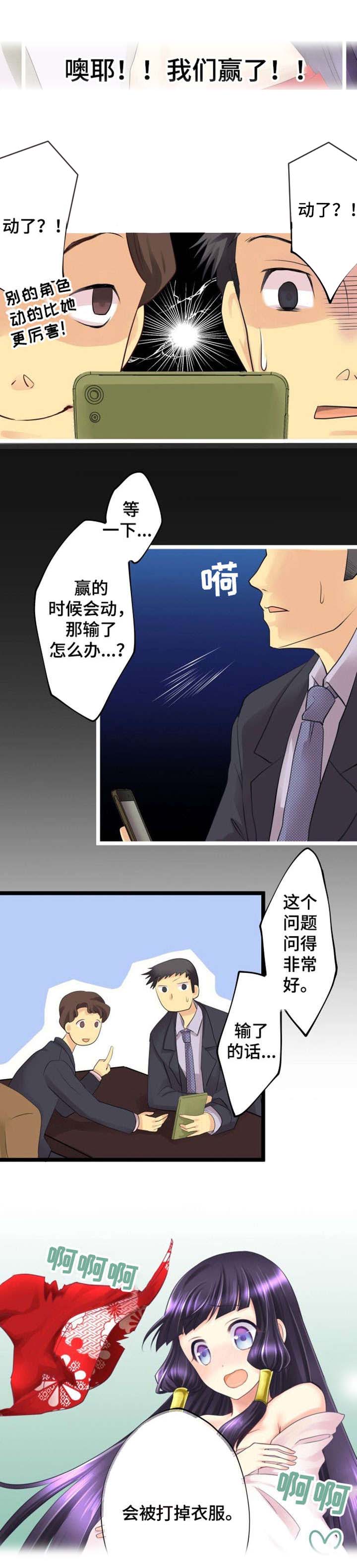 孤独的人漫画,第4章：手游3图