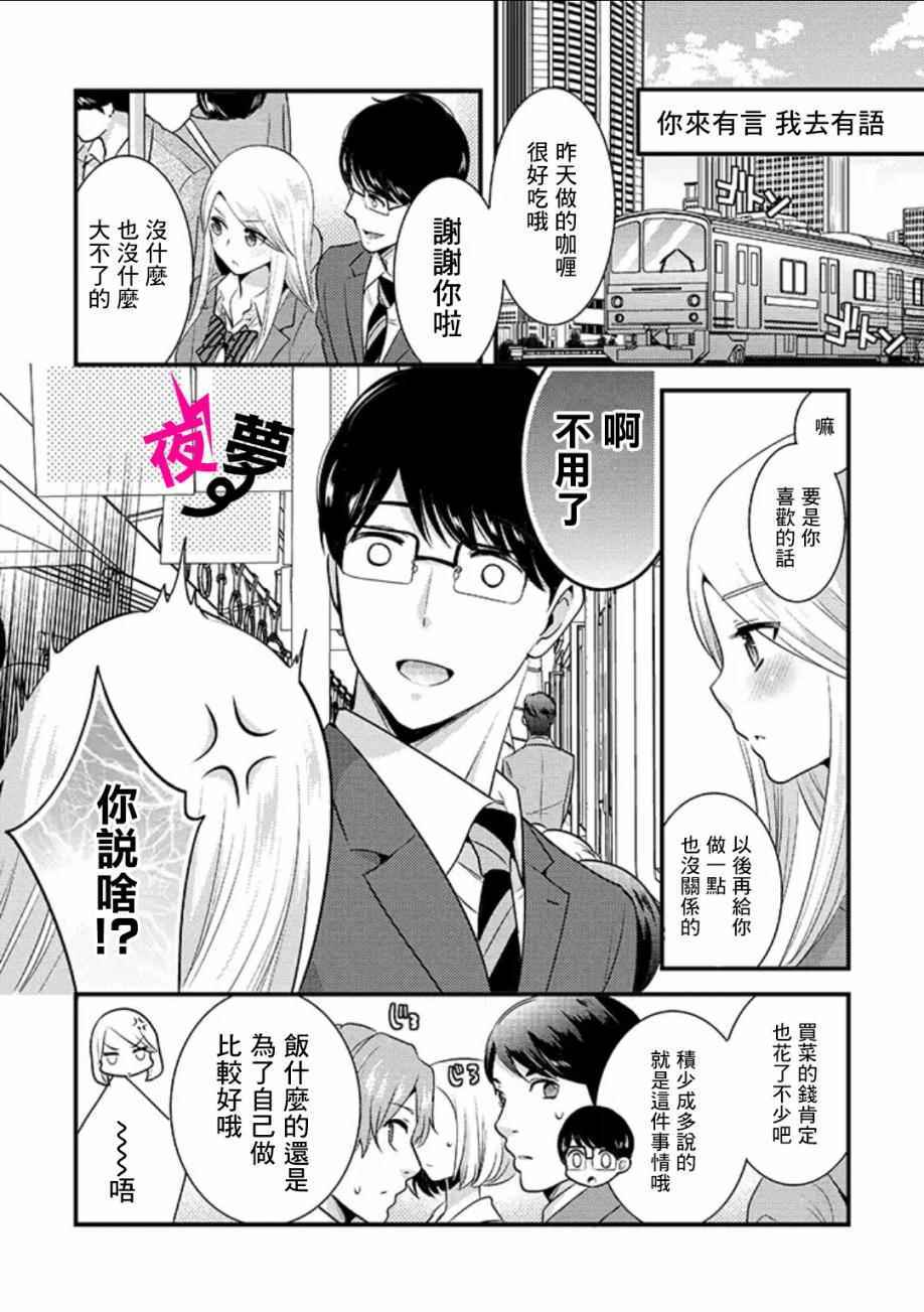 路人上班族和不良女高中生漫画,第3话2图