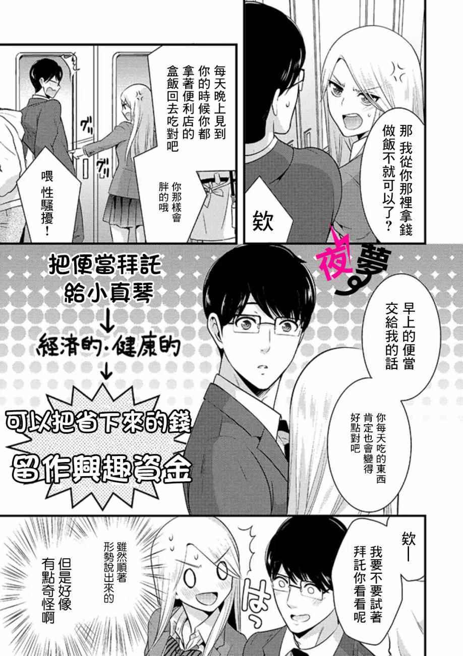 路人上班族和不良女高中生漫画,第3话3图