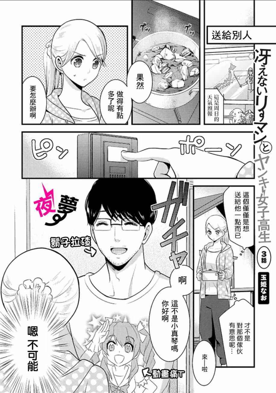 路人上班族和不良女高中生漫画,第3话1图