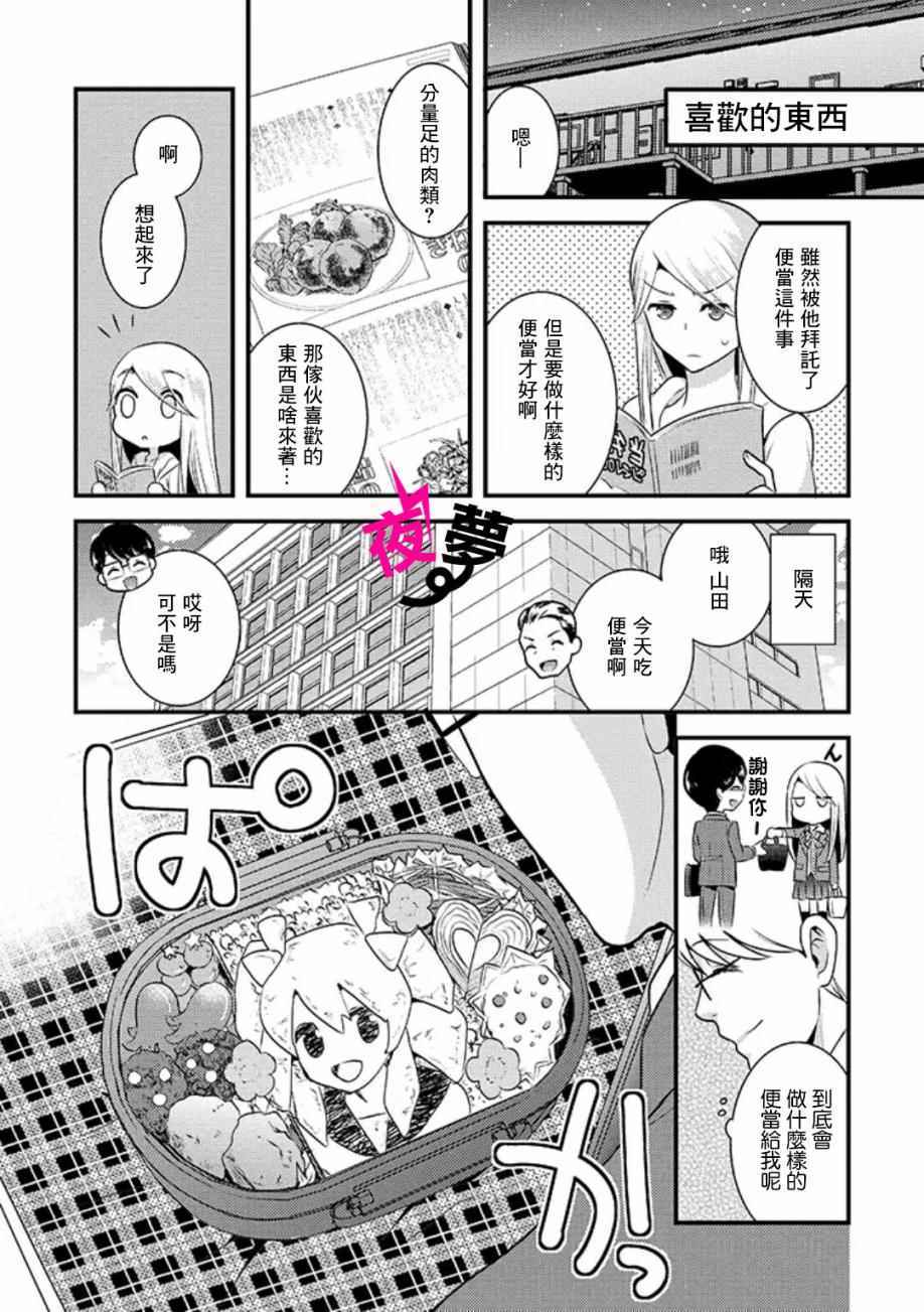 路人上班族和不良女高中生漫画,第3话4图