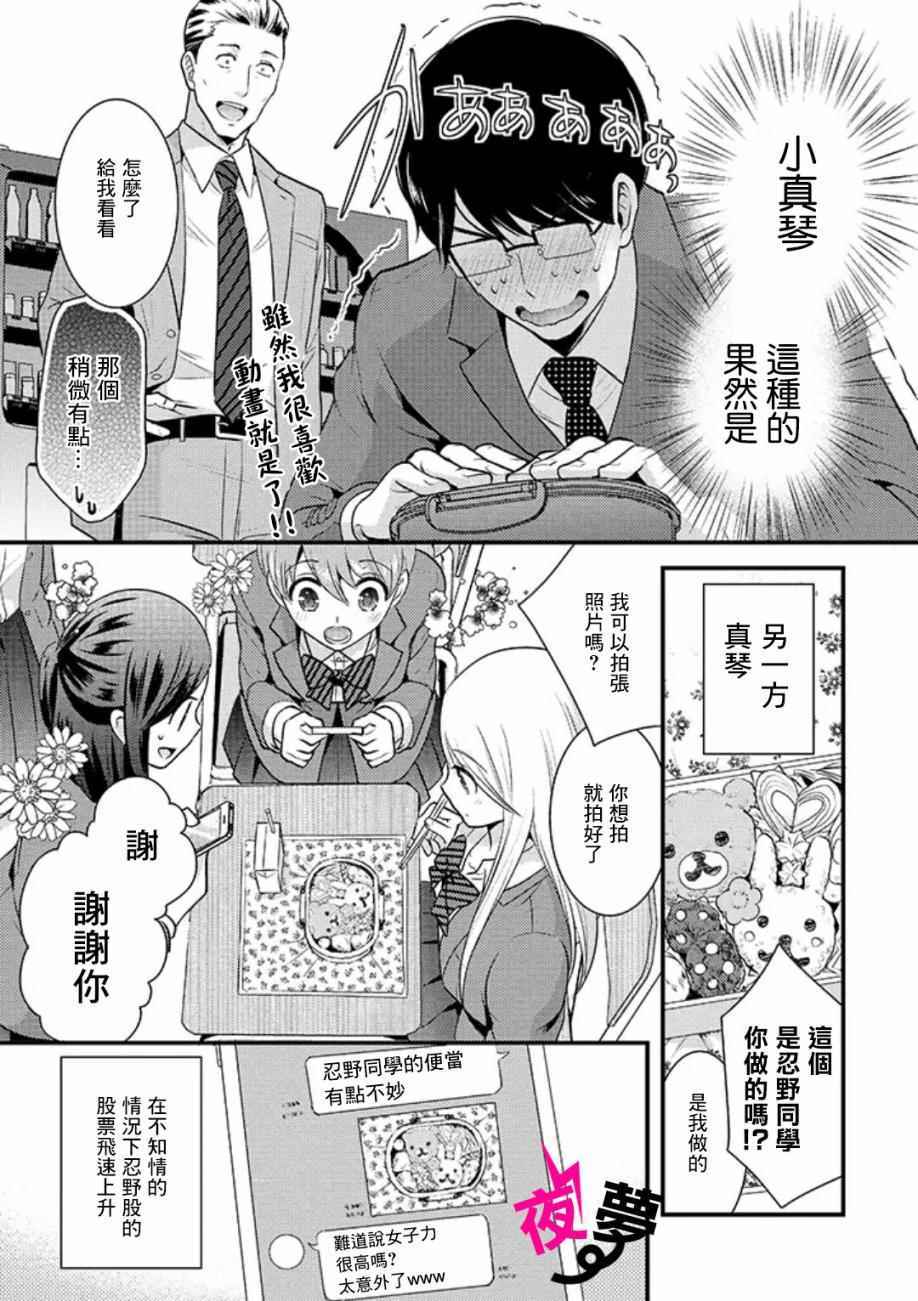 路人上班族和不良女高中生漫画,第3话5图