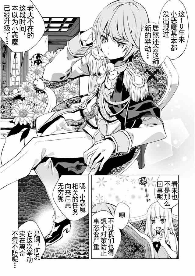 自称贤者弟子的贤者漫画,第7话3图