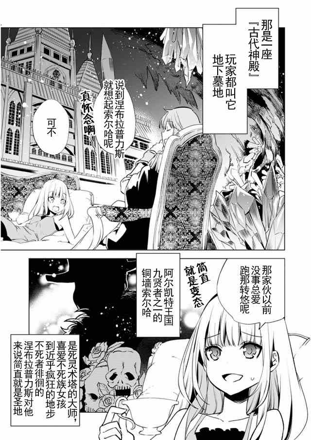 自称贤者弟子的贤者漫画,第7话2图