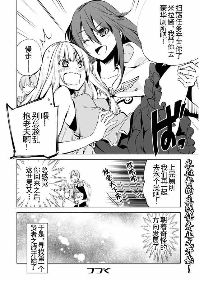 自称贤者弟子的贤者漫画,第7话5图