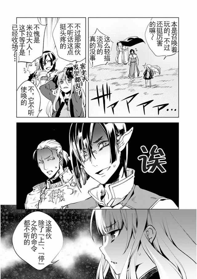 自称贤者弟子的贤者漫画,第7话2图