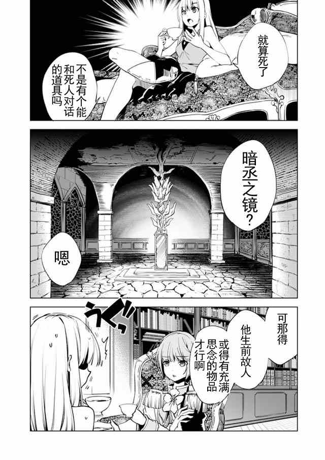 自称贤者弟子的贤者漫画,第7话5图