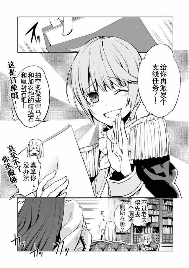 自称贤者弟子的贤者漫画,第7话4图