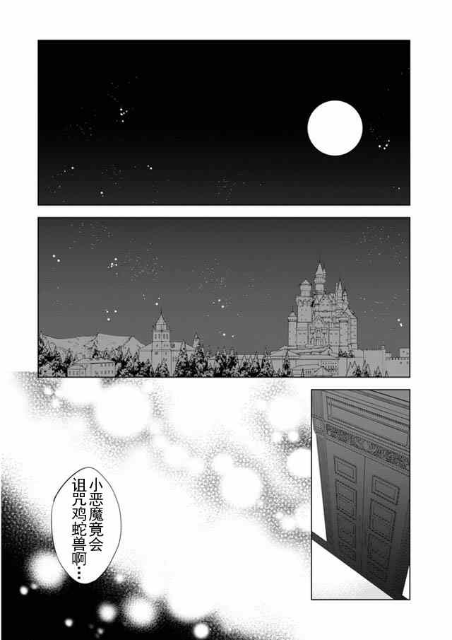 自称贤者弟子的贤者漫画,第7话2图