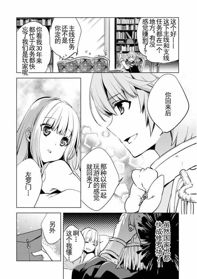 自称贤者弟子的贤者漫画,第7话3图