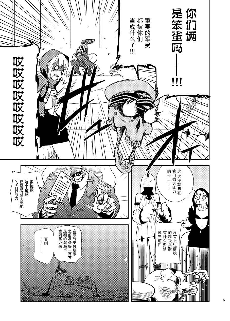 港湾栖姬和战舰RE级的兔女郎大作战漫画,第1话2图