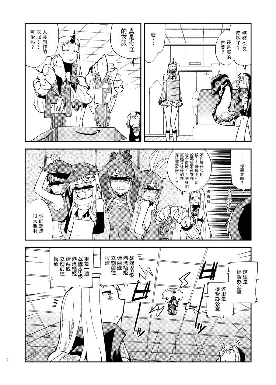 港湾栖姬和战舰RE级的兔女郎大作战漫画,第1话4图